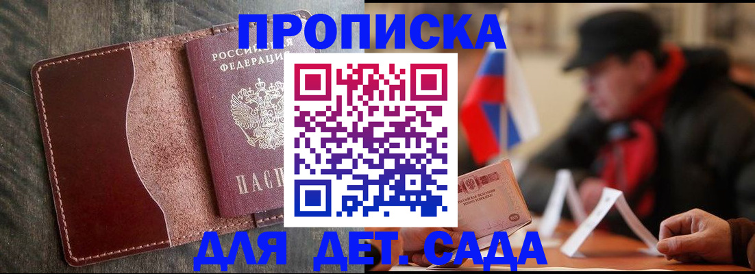 временная регистрация в Полярном