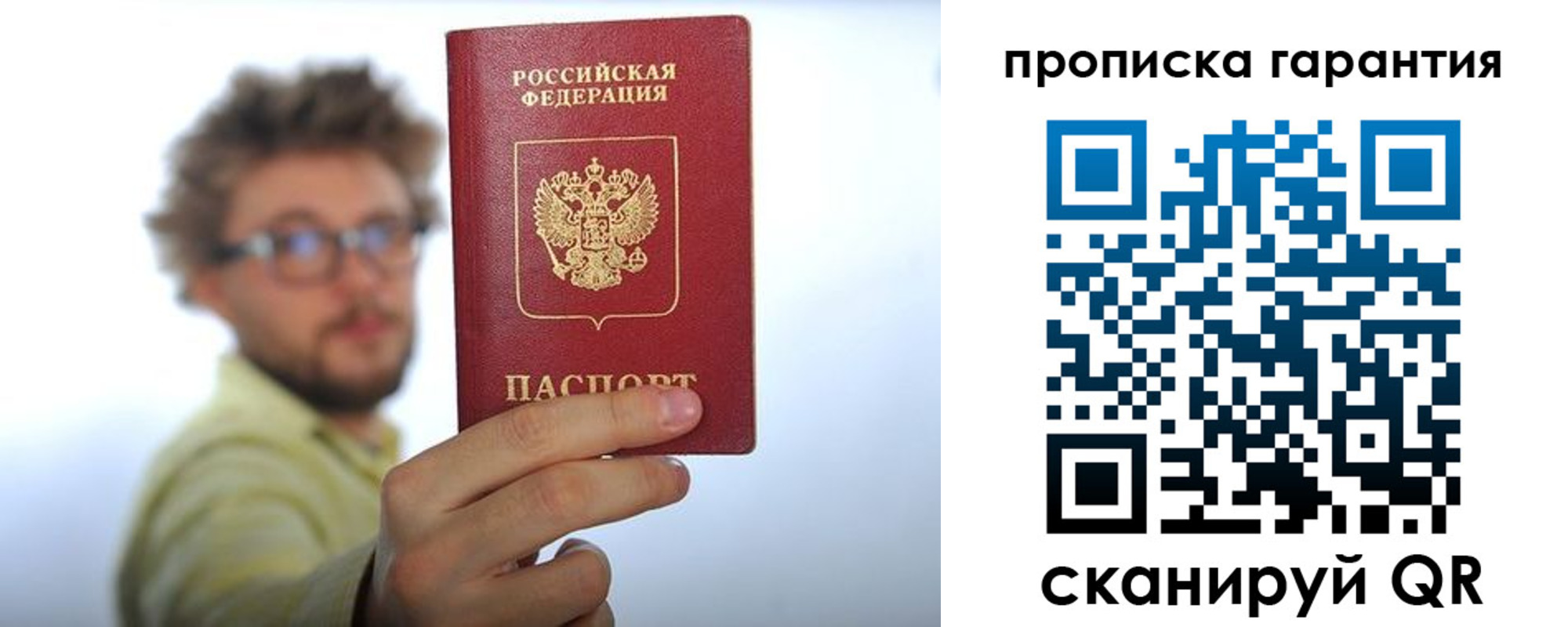 временная прописка в Полярном
