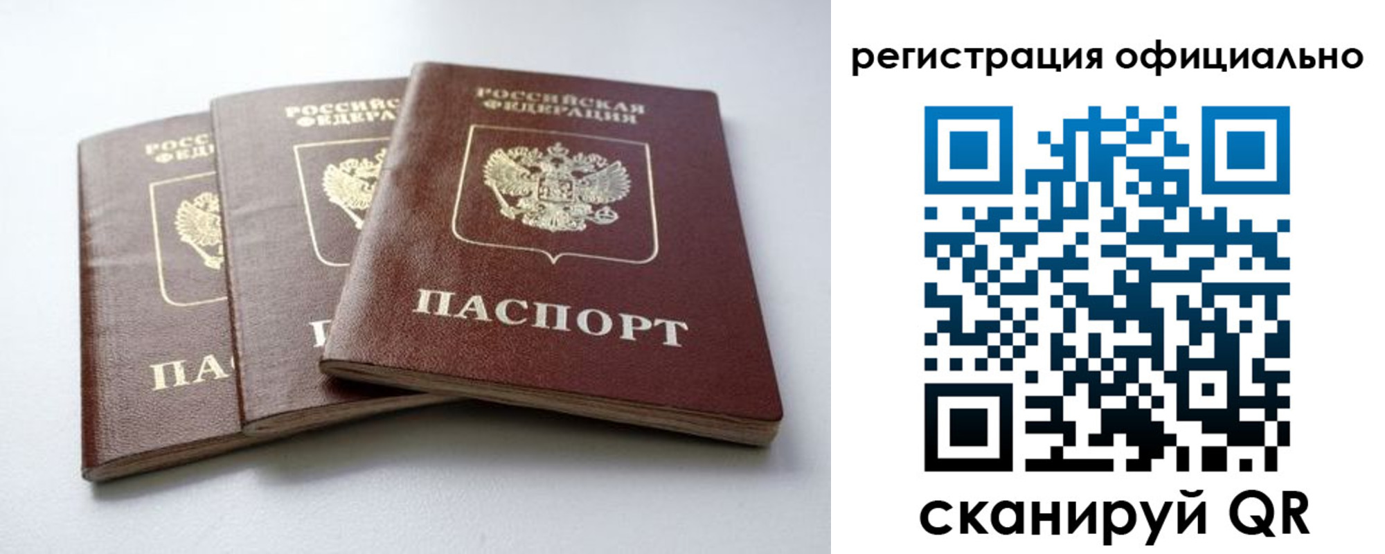 прописка паспорт в Полярном