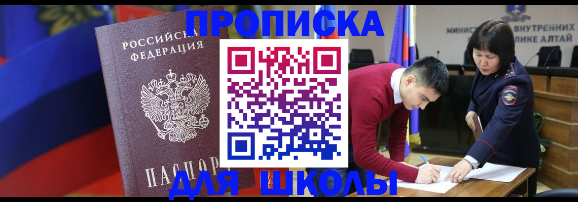 прописка для кредита в Полярном