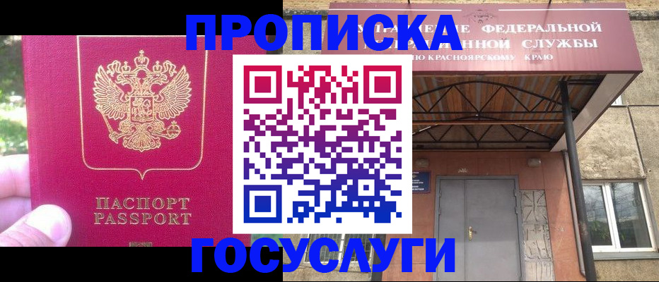 прописка поиск в Полярном
