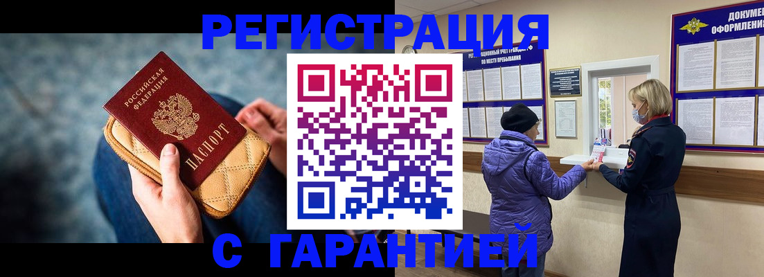 временная регистрация надежно в Полярном