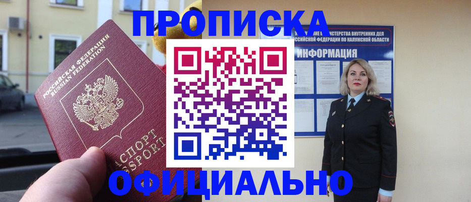 прописка для кредита в Полярном
