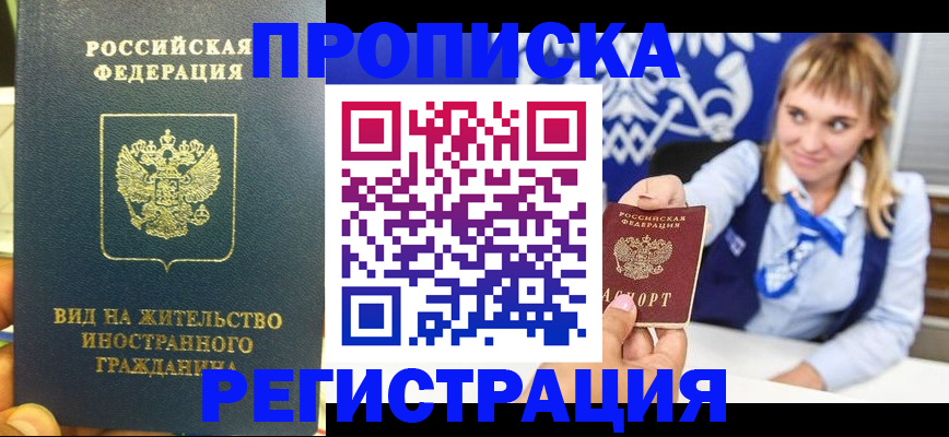 прописка для школы в Полярном