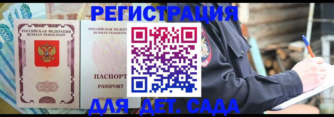 прописка ребенка в Полярном