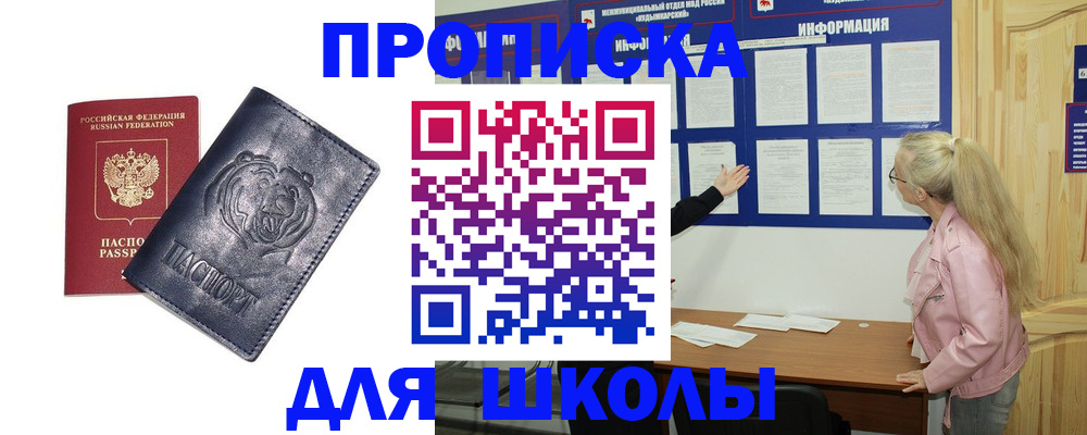 прописка 2025 в Полярном