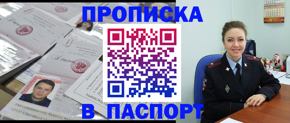 временная регистрация 2025 в Полярном